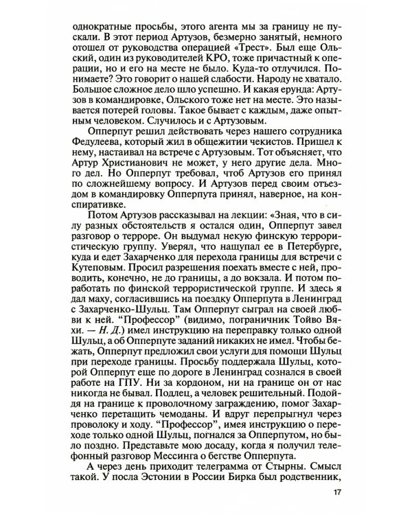 ЖЗЛ. Легендарные разведчики - 3. 2-е изд