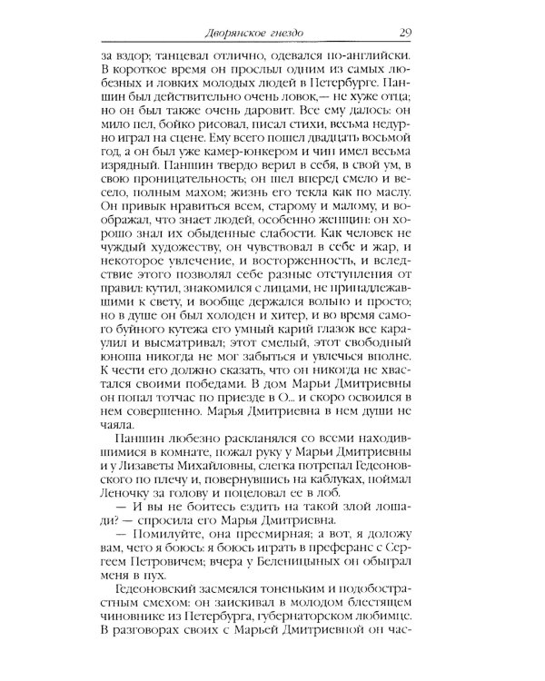 Дворянское гнездо