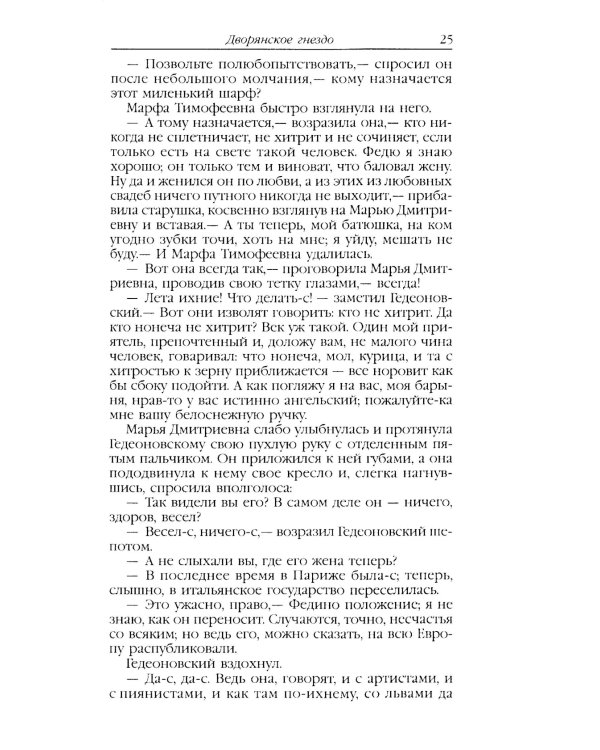 Дворянское гнездо
