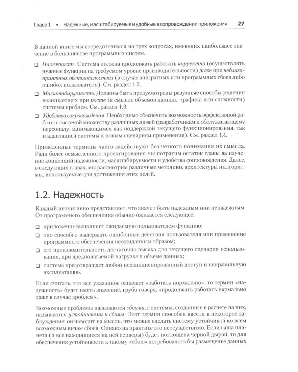 Высоконагруженные приложения. Программирование, масштабирование, поддержка