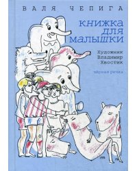 Книжка для малышки