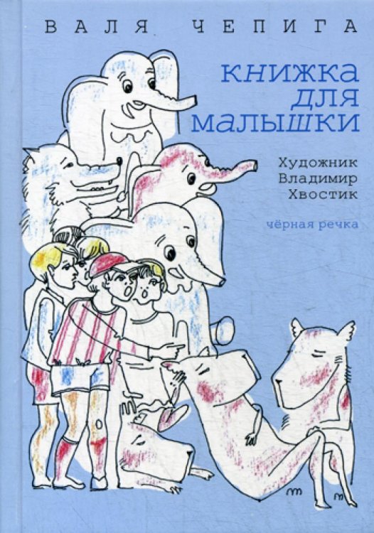 Отдельное издание Книжка для малышки