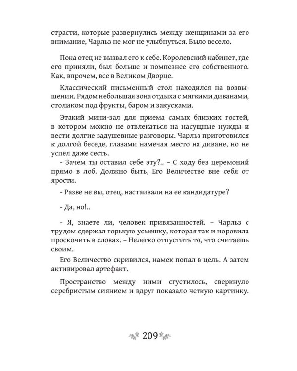 Игра теней. Фаворитка. Кн. 1
