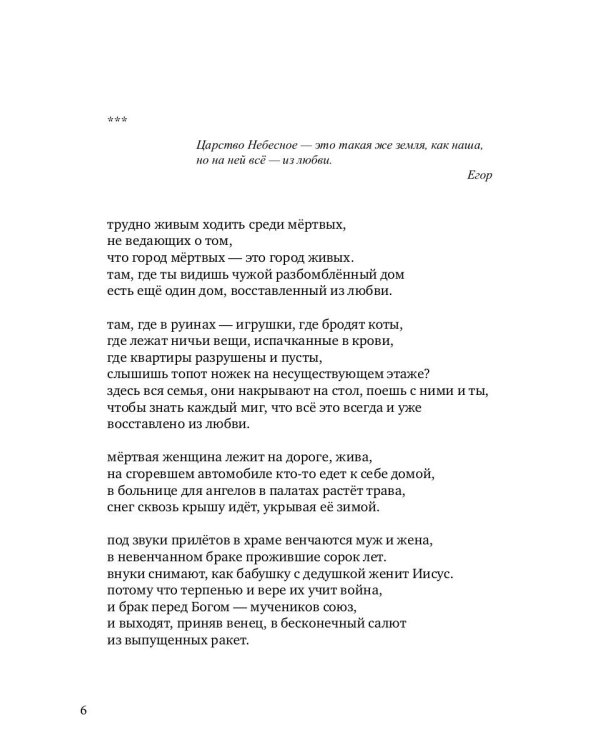 Город живых