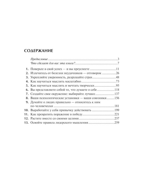 Искусство мыслить масштабно