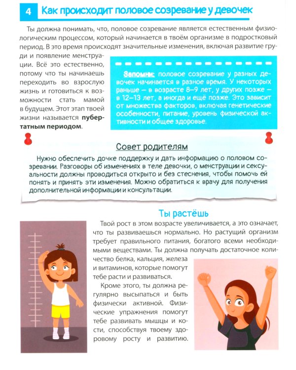 Как меняется тело подростка? Самые интимные вопросы и откровенные ответы
