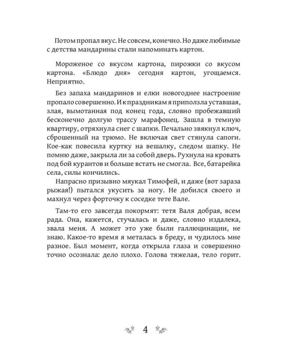 Игра теней. Фаворитка. Кн. 1