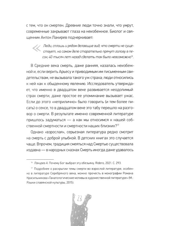 Жизнь и смерть: самые важные вопросы детской литературы
