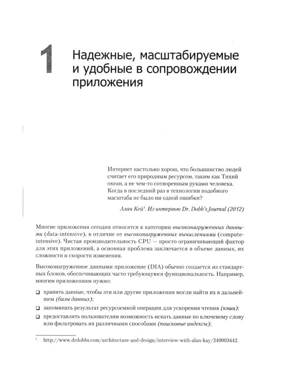 Высоконагруженные приложения. Программирование, масштабирование, поддержка