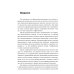 Функциональный анализ от нуля до единицы. 2-е изд., испр