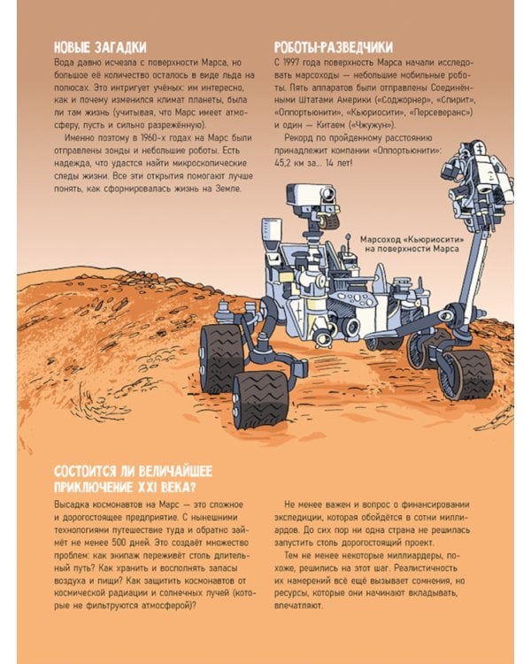 Загадочный космос. Энциклопедия