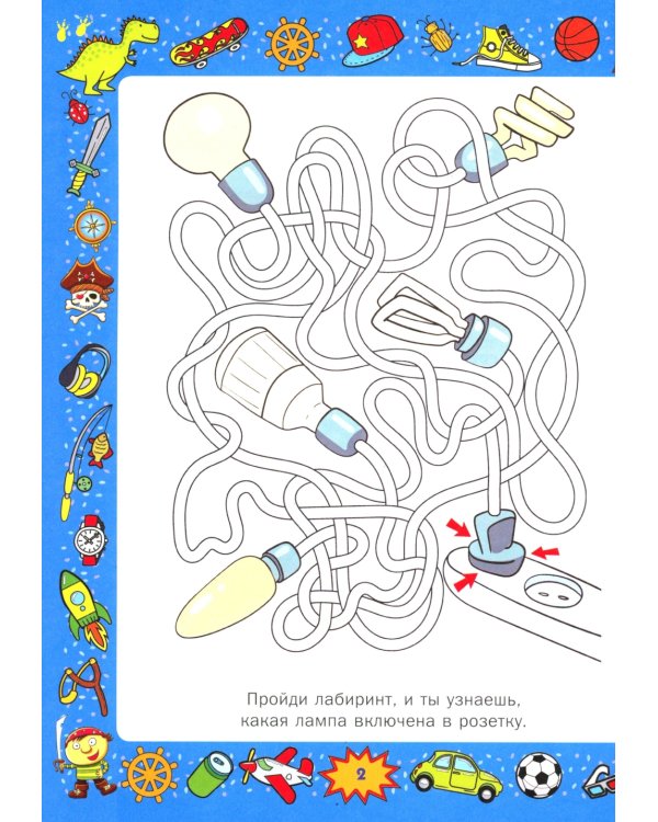 Большая книга игр и головоломок. Для мальчиков от 5 до 9 лет