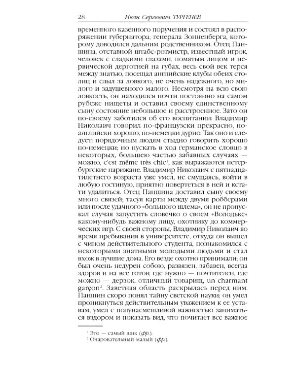 Дворянское гнездо