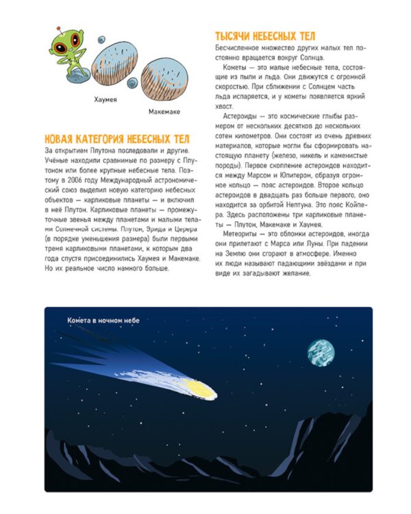 Загадочный космос. Энциклопедия