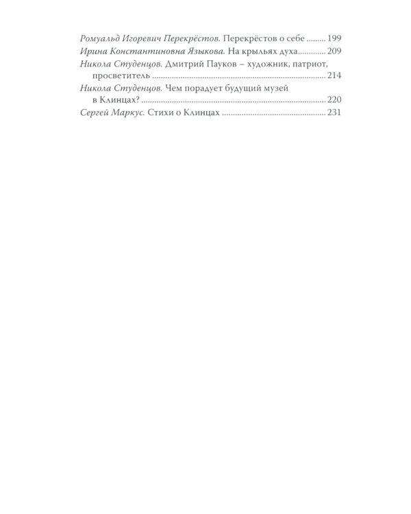 Клинцы Старообрядческие. Сокровищница древлего православия