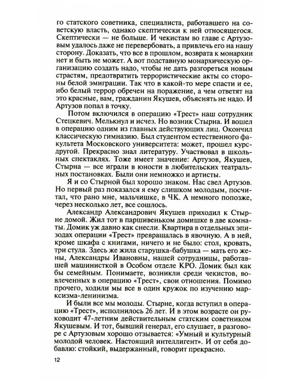 ЖЗЛ. Легендарные разведчики - 3. 2-е изд