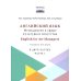 Английский язык: Менеджмент в сфере культуры и искусства = English for Art Managers в двух частях. Ч. 1