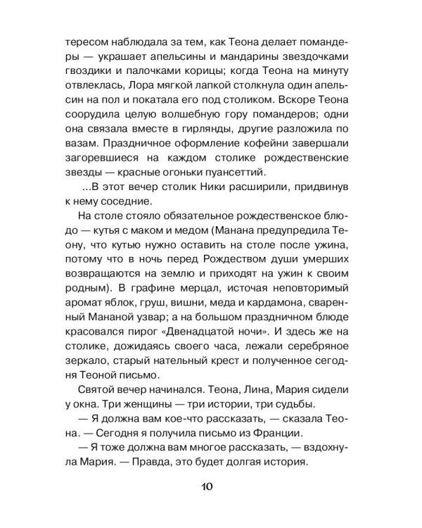 Серебряные письма