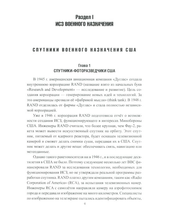 Битва за космос. СВО и "космическое" оружие будущего