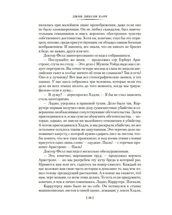Дело "Тысячи и одной ночи": романы