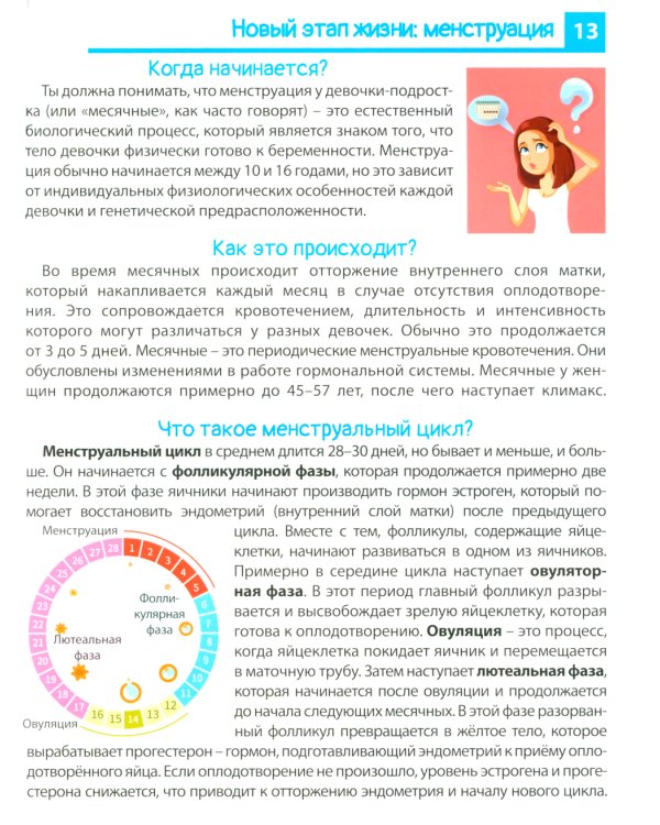 Как меняется тело подростка? Самые интимные вопросы и откровенные ответы
