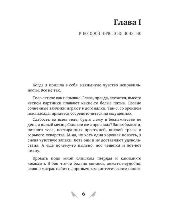Игра теней. Фаворитка. Кн. 1