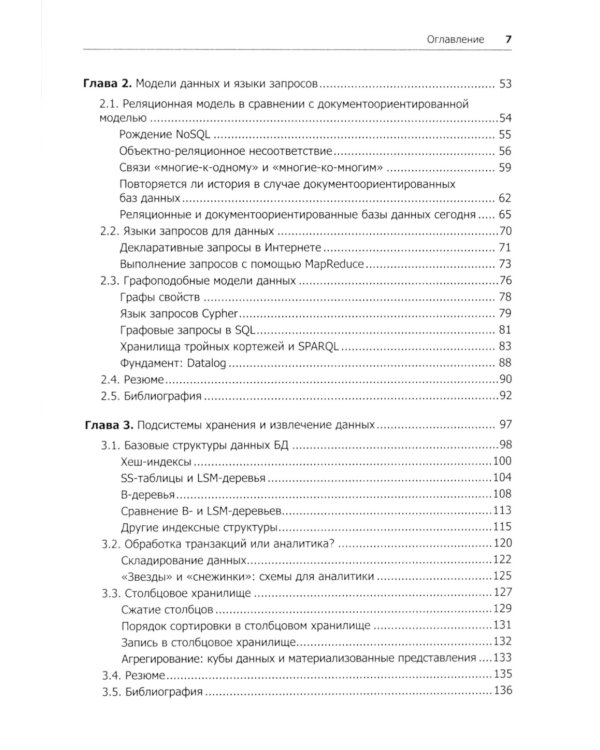 Высоконагруженные приложения. Программирование, масштабирование, поддержка