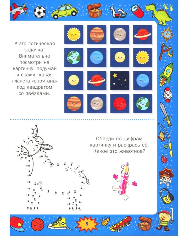 Большая книга игр и головоломок. Для мальчиков от 5 до 9 лет