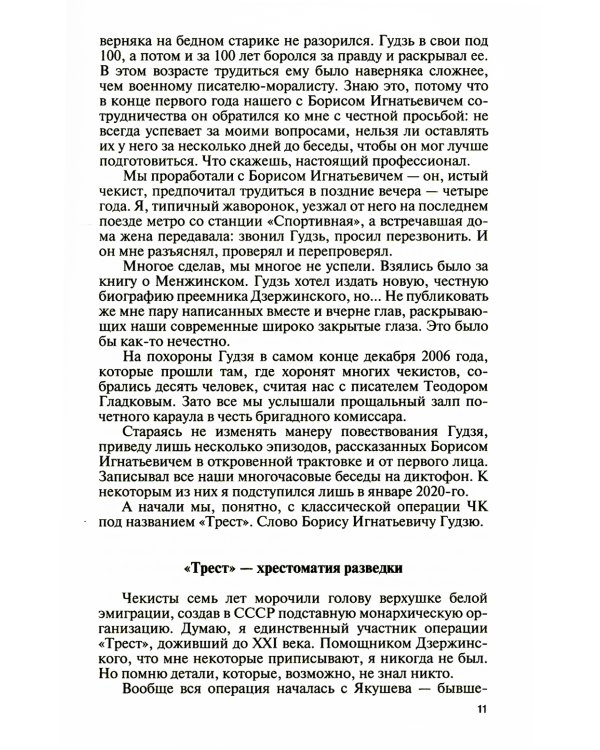 ЖЗЛ. Легендарные разведчики - 3. 2-е изд