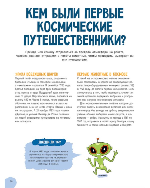 Загадочный космос. Энциклопедия