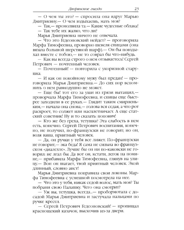 Дворянское гнездо