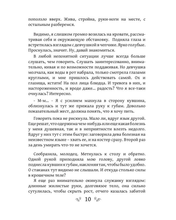 Игра теней. Фаворитка. Кн. 1