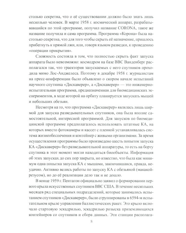 Битва за космос. СВО и "космическое" оружие будущего