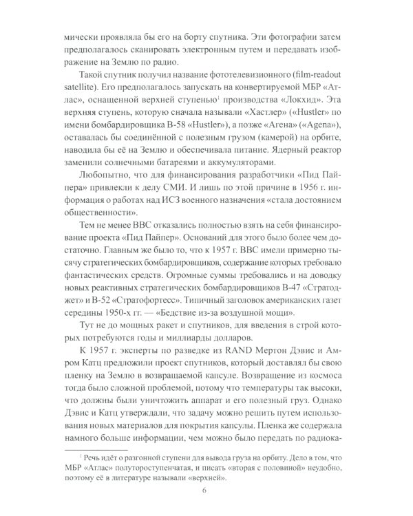 Битва за космос. СВО и "космическое" оружие будущего