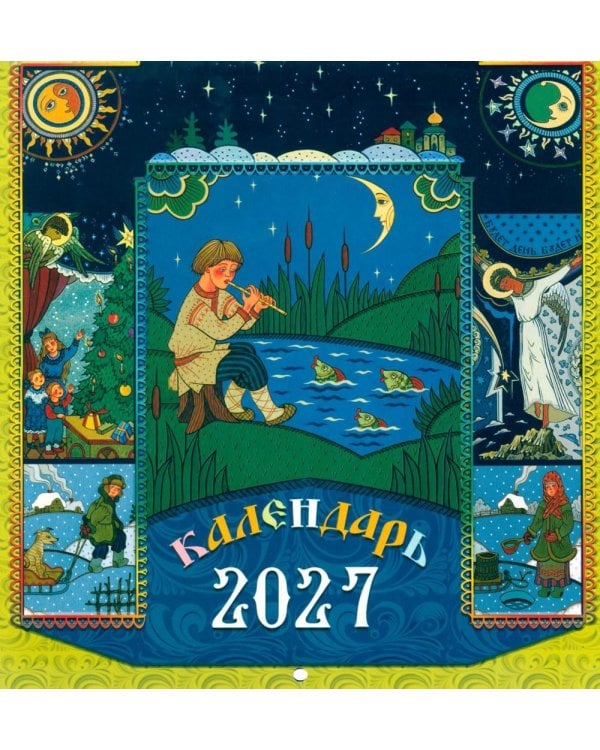Дополнительное изображение книги «Календарь 2027 "Русские пословицы" (перекидной)»