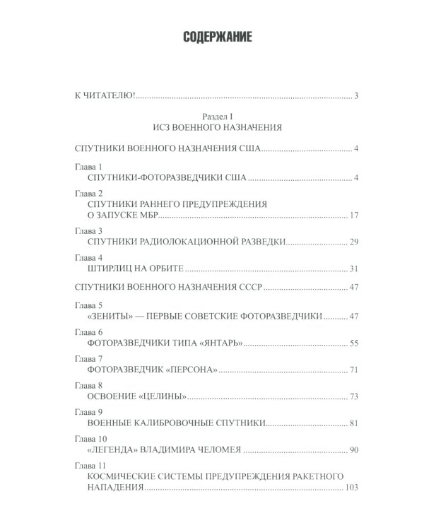 Битва за космос. СВО и "космическое" оружие будущего