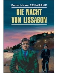 Ночь в Лиссабоне = Die nacht von Lissabon: нем.яз., неадаптир
