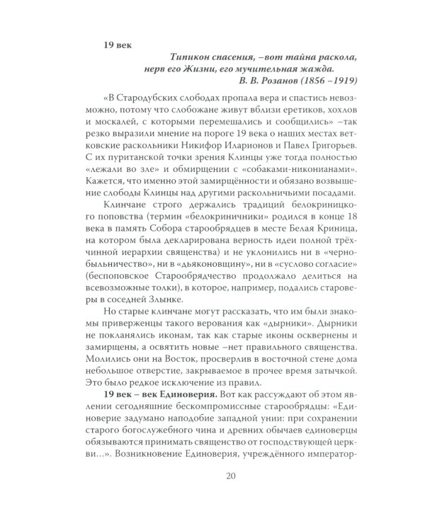 Клинцы Старообрядческие. Сокровищница древлего православия
