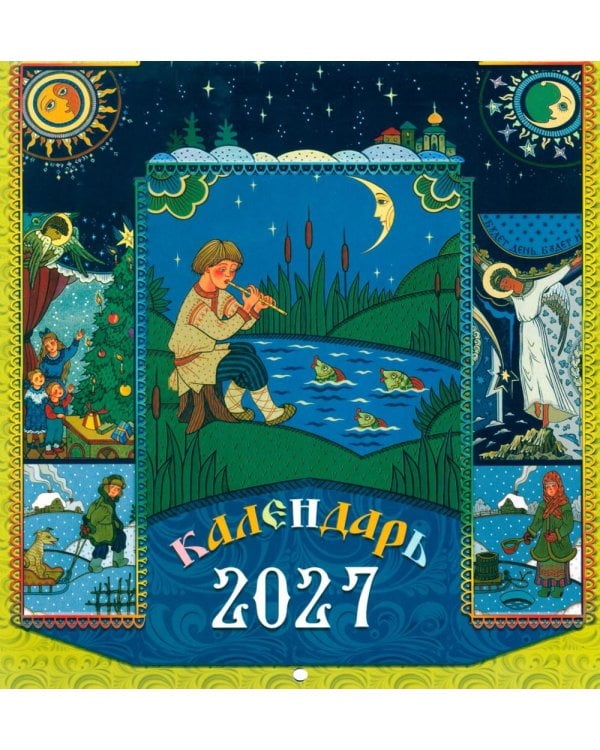 Дополнительное изображение книги «Календарь 2027 "Русские пословицы" (перекидной)»