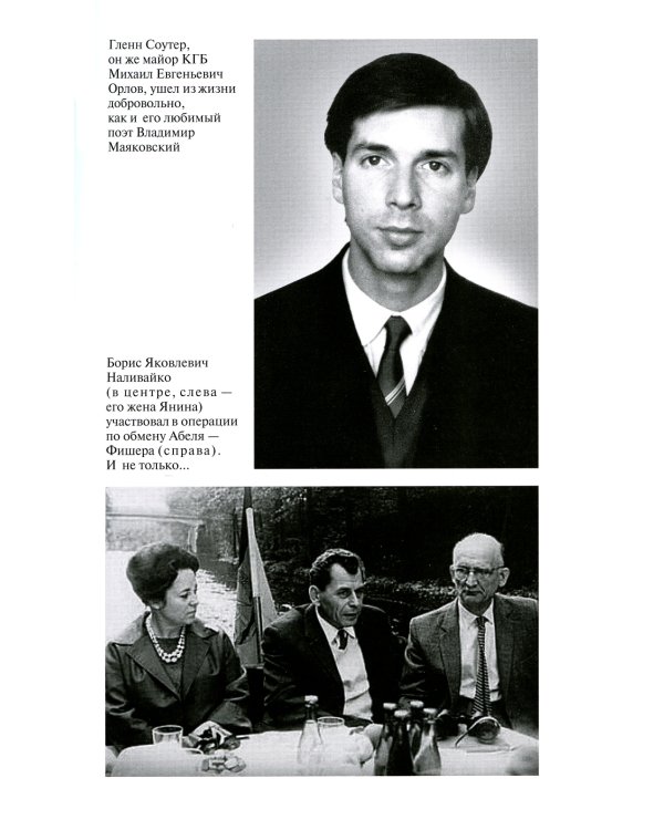 ЖЗЛ. Легендарные разведчики - 3. 2-е изд