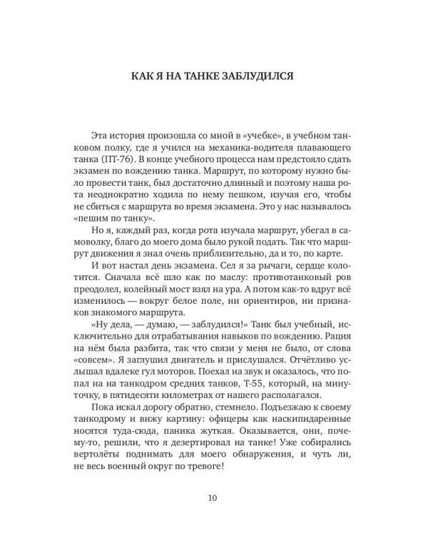 Как я служил в морской пехоте: сборник армейских рассказов