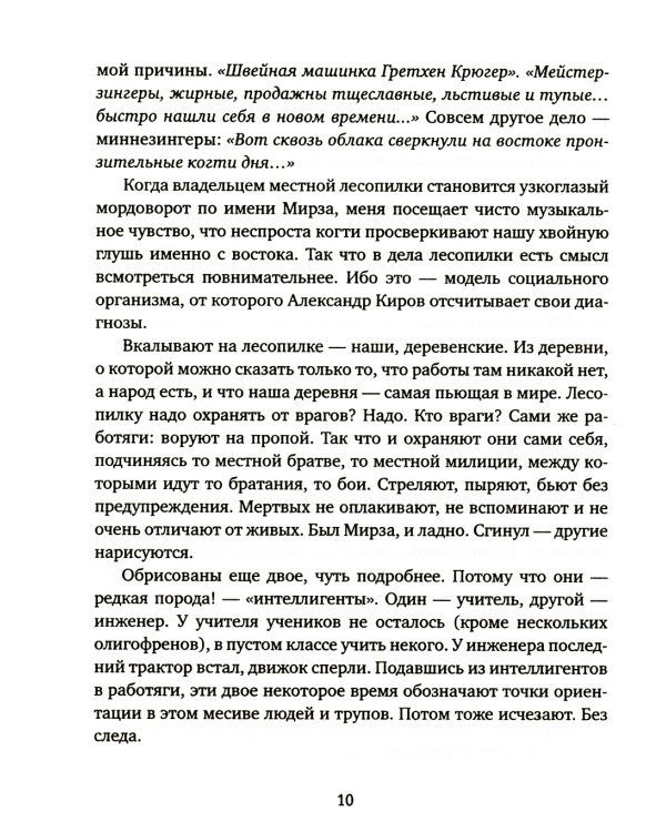 Дополнительное изображение книги «Последний из миннезингеров: повести и рассказы»