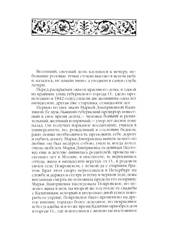 Дворянское гнездо