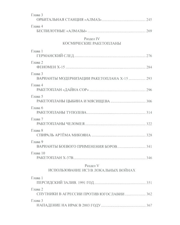 Битва за космос. СВО и "космическое" оружие будущего
