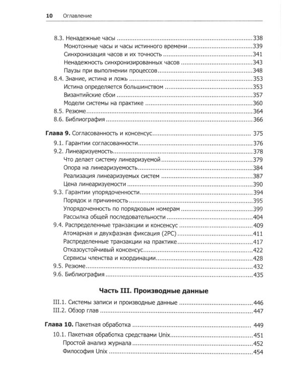 Высоконагруженные приложения. Программирование, масштабирование, поддержка