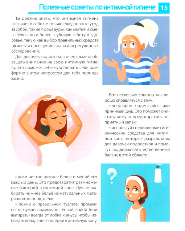 Как меняется тело подростка? Самые интимные вопросы и откровенные ответы