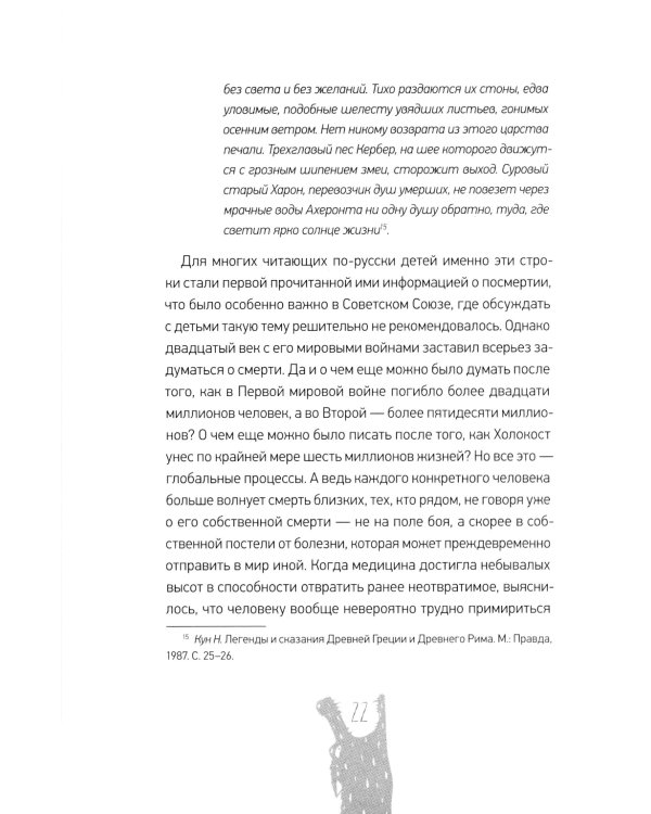 Жизнь и смерть: самые важные вопросы детской литературы