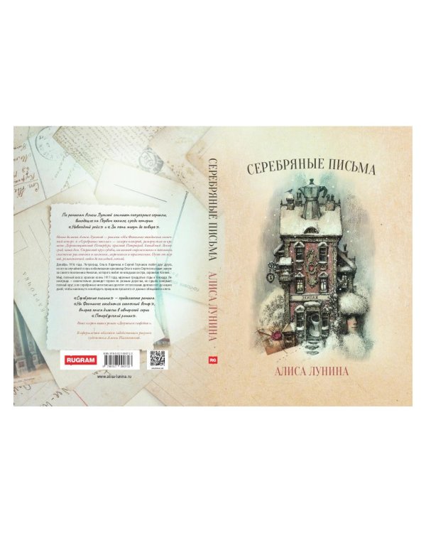 Серебряные письма