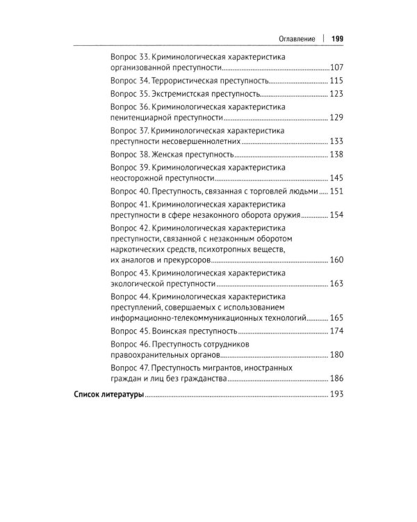 Криминология в схемах: альбом схем
