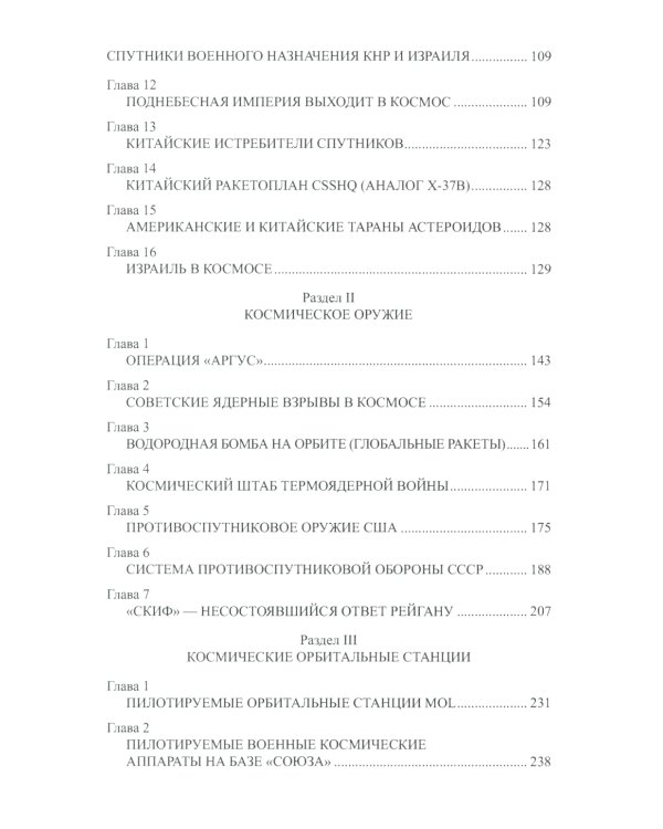 Битва за космос. СВО и "космическое" оружие будущего